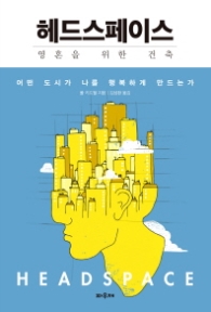 헤드스페이스